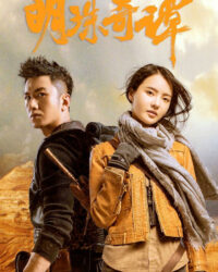 Minh Châu Kỳ Đàm (Phần 2)