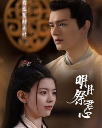 Minh Nguyệt Tế Quân Tâm