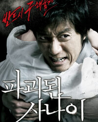 Mối Thù Của Người Cha