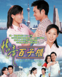 Mối Tình Chung Thủy