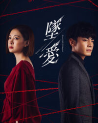 Mối Tình Trời Ban