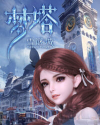 Mộng Tháp: Tuyết Mê Thành