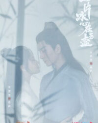 Một Mảnh Băng Tâm Tại Ngọc Hồ