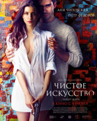 Một mối tình chết chóc