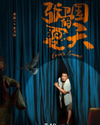 Mùa Hè Của Trương Vệ Quốc