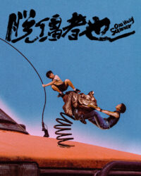 Mùa Hè Kỳ Quặc