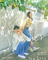 Mùa hè yêu dấu của chúng ta