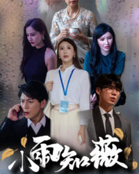 Mưa Nhỏ Biết Vi Mưa Nhỏ Biết Vi