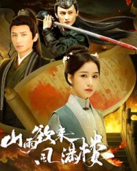 Mưa Núi Sắp Qua Gió Tràn Ngập Lầu