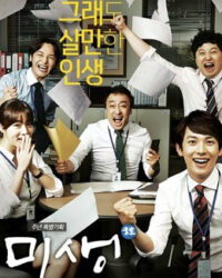 Mùi Đời: Cuộc Sống Không Trọn Vẹn