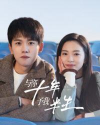 Mười Năm Nhất Phẩm Ôn Như Ngôn