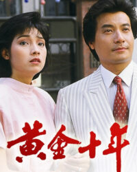 Mười Năm Vàng Son