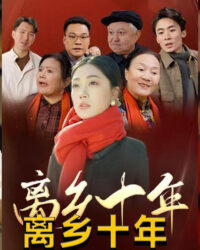 Mười Năm Xa Quê Hương Mười Năm Xa Quê Hương