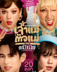 MuTeLuv: Nữ thần tối thượng