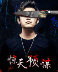 Mưu đồ động trời