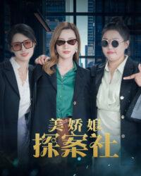 Mỹ Kiều Nương Tra Án