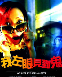 My Left Eye Sees Ghosts