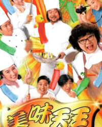 Mỹ Vị Thiên Vương