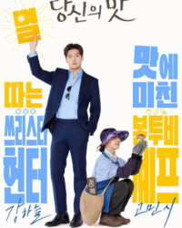 Mỹ Vị Yêu Đương