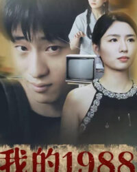 Năm 1998 Của Tôi