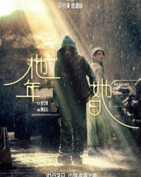 Năm Của Anh, Ngày Của Em