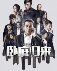 Nằm Vùng Trở Về