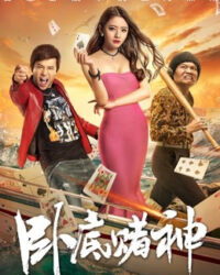 Nằm vùng trong sòng bạc