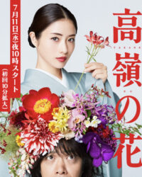 Nàng hoa trên đỉnh núi