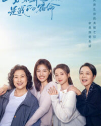 Nếu Bôn Ba Là Định Mệnh Của Tôi