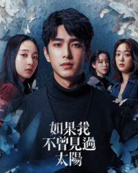 Nếu Ta Chưa Từng Thấy Thái Dương Nếu Ta Chưa Từng Thấy Thái Dương