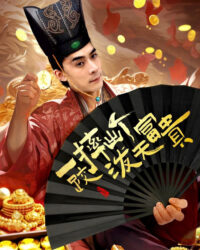 Ngã Một Cái Thành Đại Gia