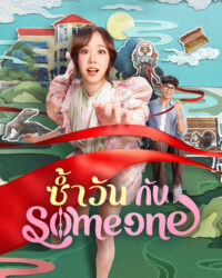 Ngày Lặp Với Người Thương