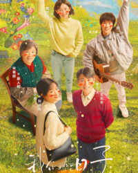 Ngày Tháng Của Chúng Ta