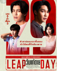 Ngày Thay Đổi Tử Mệnh