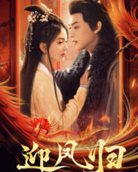 Nghênh Phượng Quy