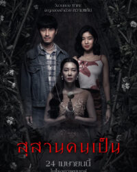 Nghĩa Địa Của Người Sống