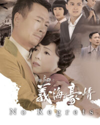 Nghĩa Hải Hào Tình