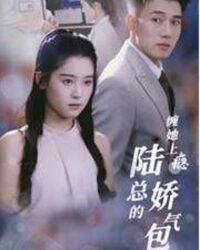 Nghiện Cô Ấy: Công Chúa Cưng của Tổng Giám Đốc Lục