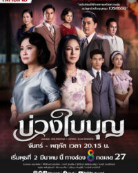 Nghiệp Trong Phúc