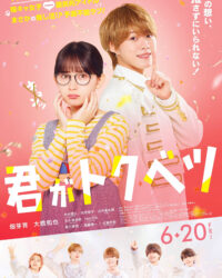 Ngoại Lệ của Em