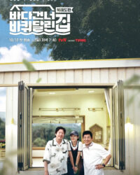 Ngôi Nhà Di Động: Vượt Đại Dương (Phần 5) Ngôi Nhà Di Động: Vượt Đại Dương (Phần 5)