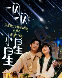 Ngôi Sao Nhỏ Lấp Lánh