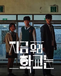 Ngôi Trường Xác Sống Ngôi Trường Xác Sống