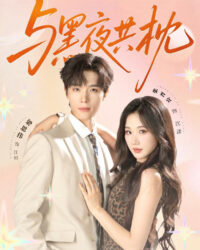 Ngủ Cùng Bóng Tối