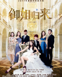 Ngự Tỷ Trở Về