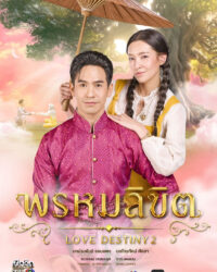 Ngược Dòng Thời Gian Để Yêu Anh (Phần 2)