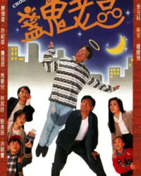 Người Cha Âm Dương