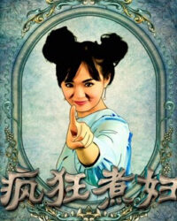 Người đàn bà cuồng điên