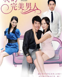 Người Đàn Ông Hoàn Mỹ