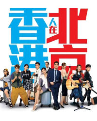 Người Hồng Kông Ở Bắc Kinh